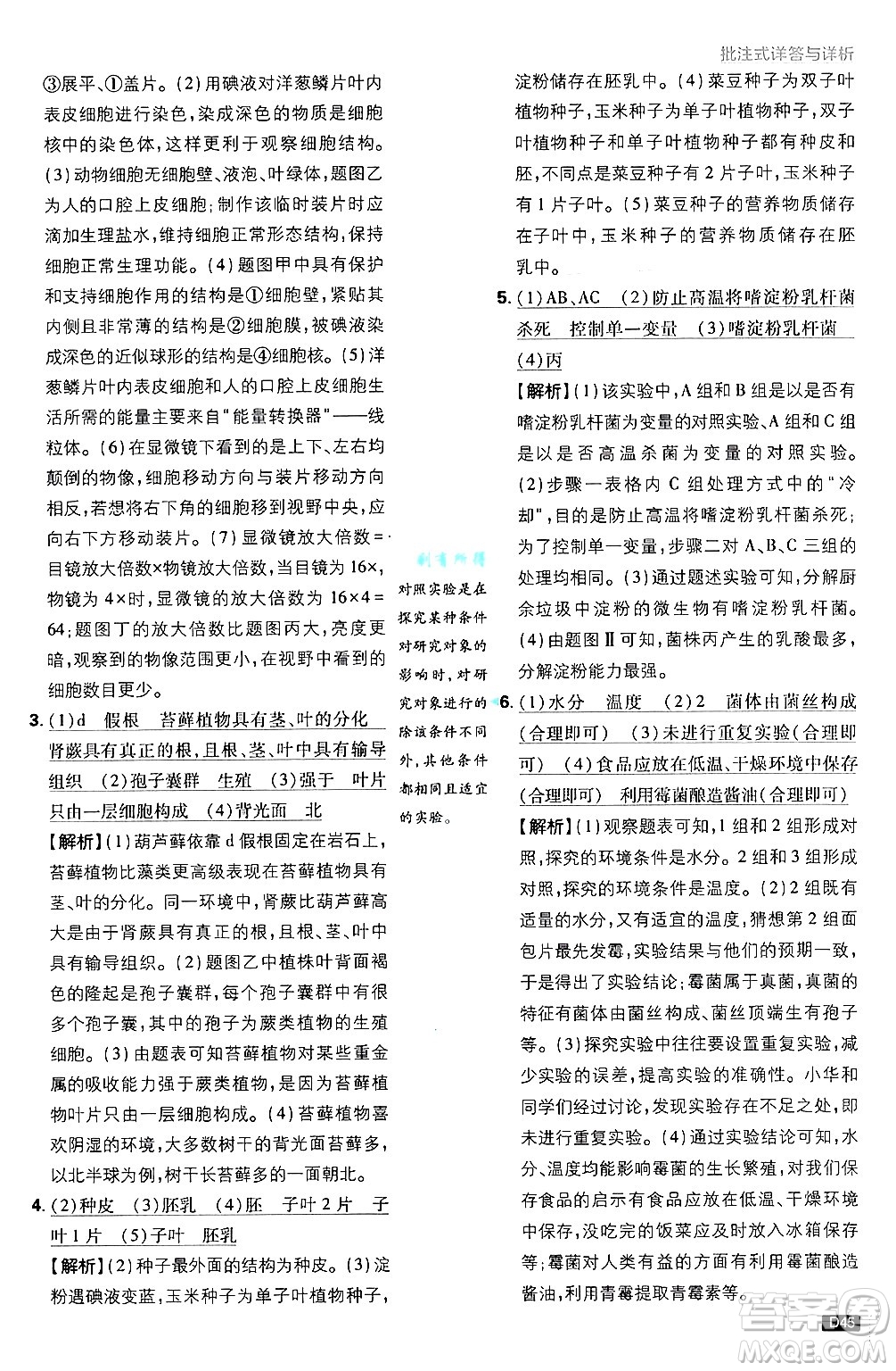 開明出版社2025屆初中必刷題拔尖提優(yōu)訓(xùn)練七年級(jí)生物上冊(cè)人教版答案