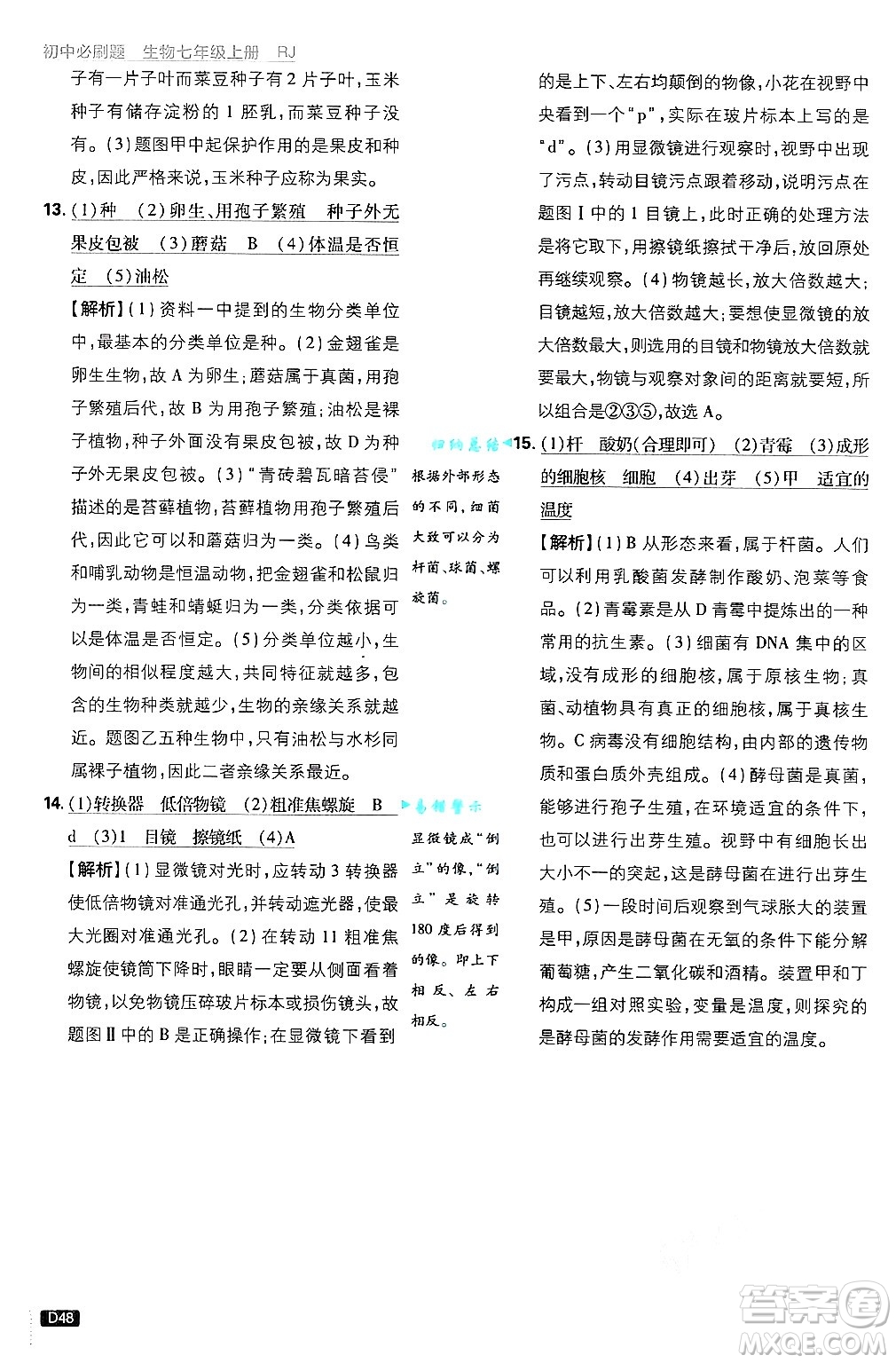 開明出版社2025屆初中必刷題拔尖提優(yōu)訓(xùn)練七年級(jí)生物上冊(cè)人教版答案