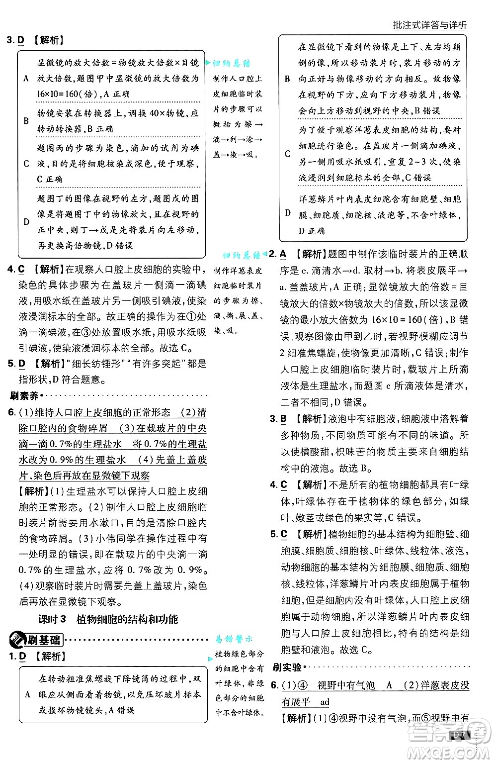 開明出版社2025屆初中必刷題拔尖提優(yōu)訓(xùn)練七年級生物上冊北師大版答案
