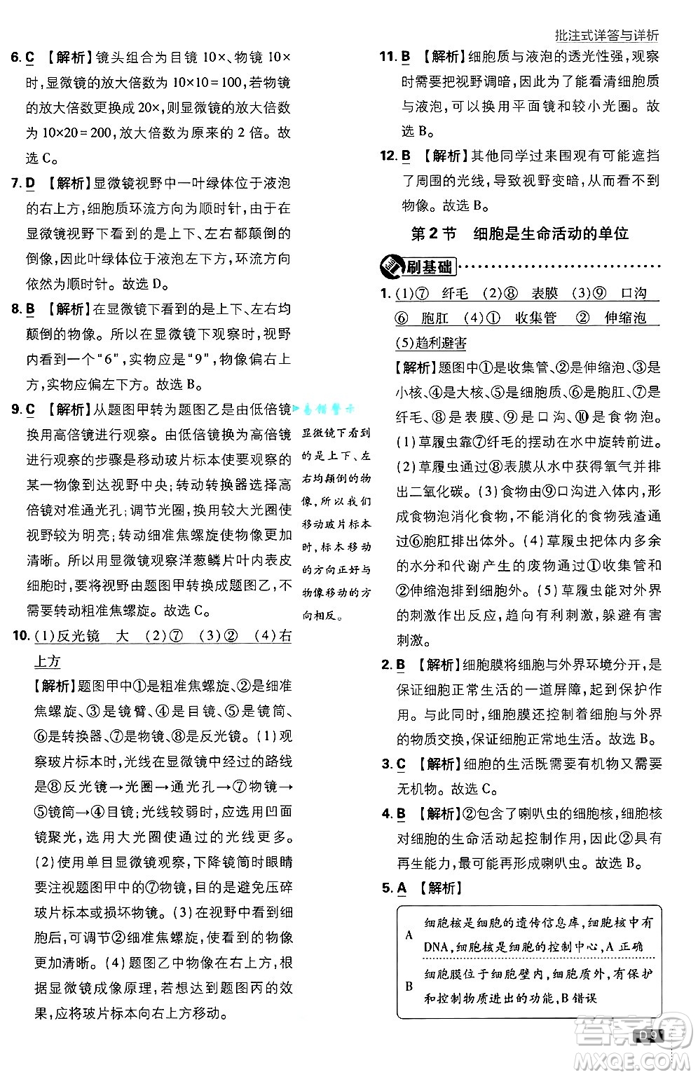 開明出版社2025屆初中必刷題拔尖提優(yōu)訓(xùn)練七年級生物上冊北師大版答案