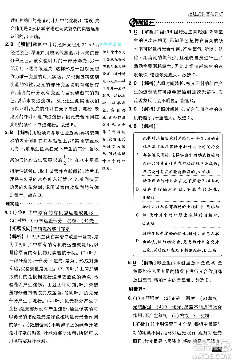 開明出版社2025屆初中必刷題拔尖提優(yōu)訓(xùn)練七年級生物上冊北師大版答案