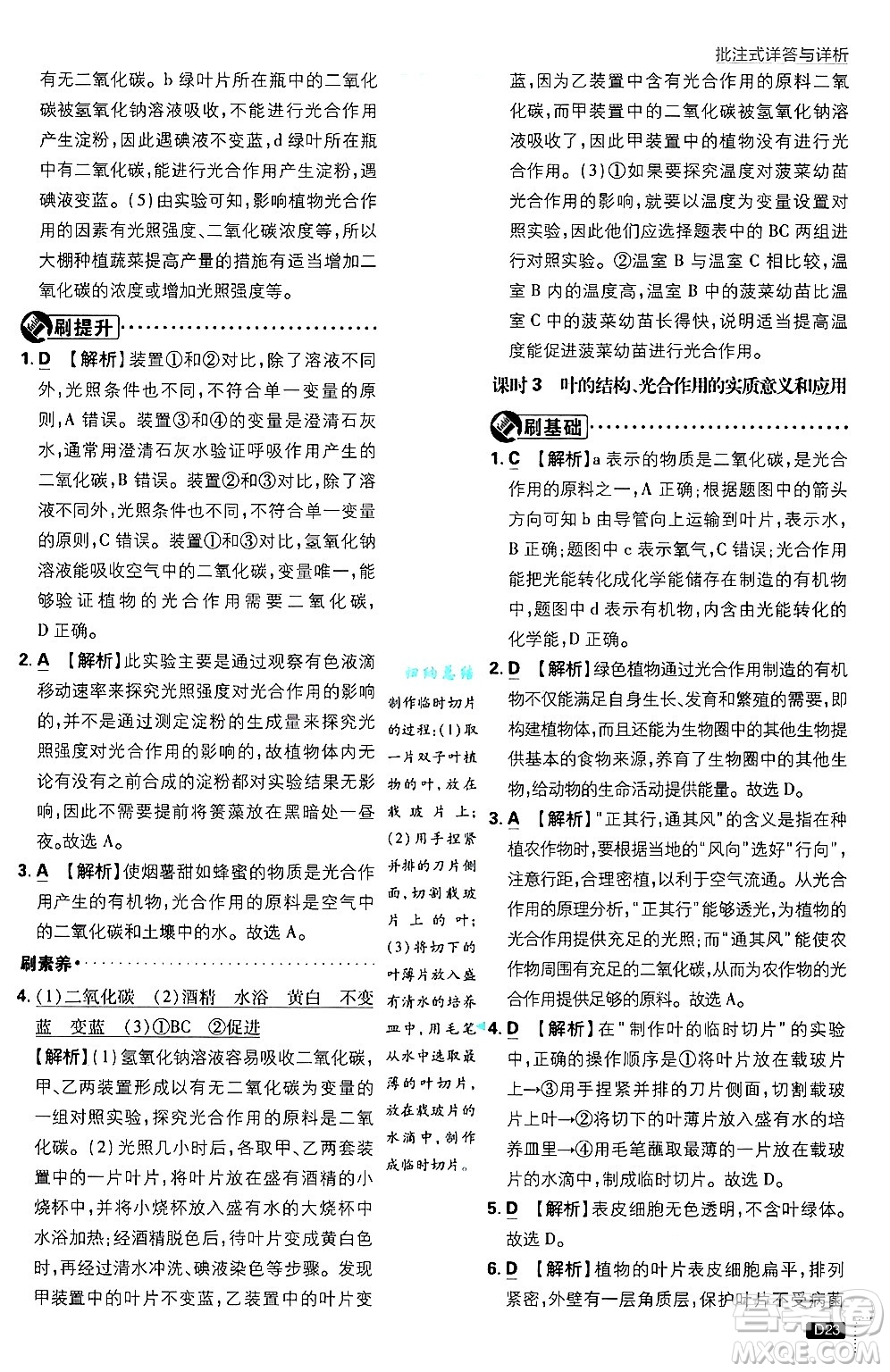 開明出版社2025屆初中必刷題拔尖提優(yōu)訓(xùn)練七年級生物上冊北師大版答案
