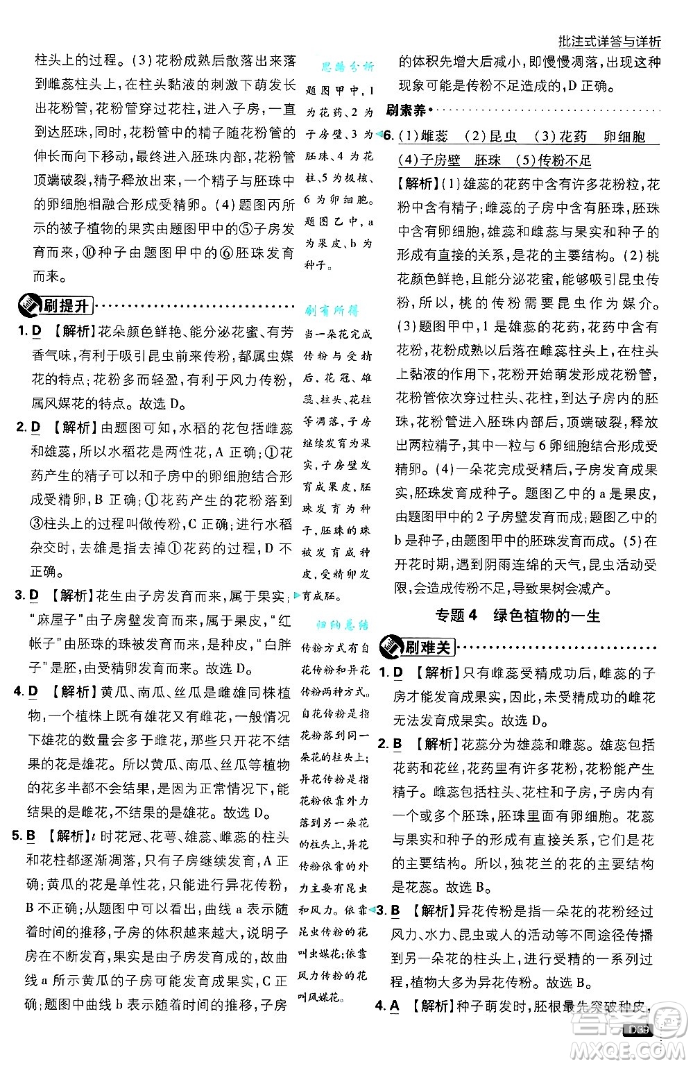 開明出版社2025屆初中必刷題拔尖提優(yōu)訓(xùn)練七年級生物上冊北師大版答案