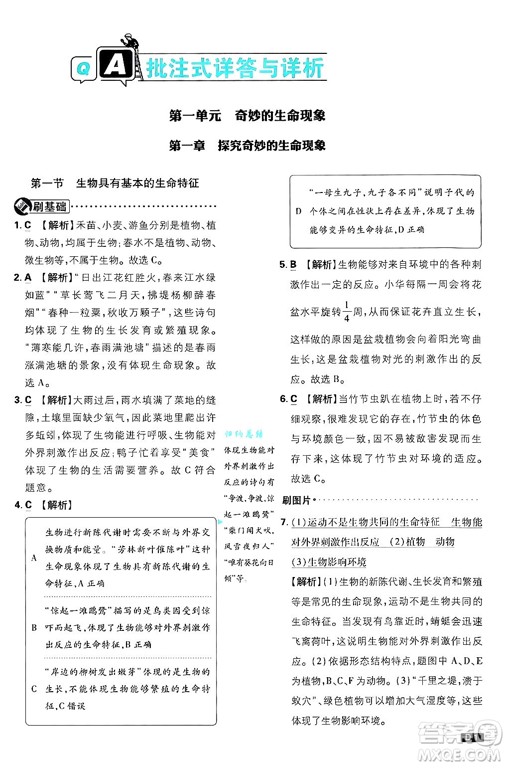 開(kāi)明出版社2025屆初中必刷題拔尖提優(yōu)訓(xùn)練七年級(jí)生物上冊(cè)濟(jì)南版答案