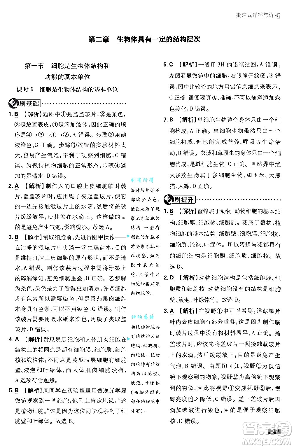 開(kāi)明出版社2025屆初中必刷題拔尖提優(yōu)訓(xùn)練七年級(jí)生物上冊(cè)濟(jì)南版答案