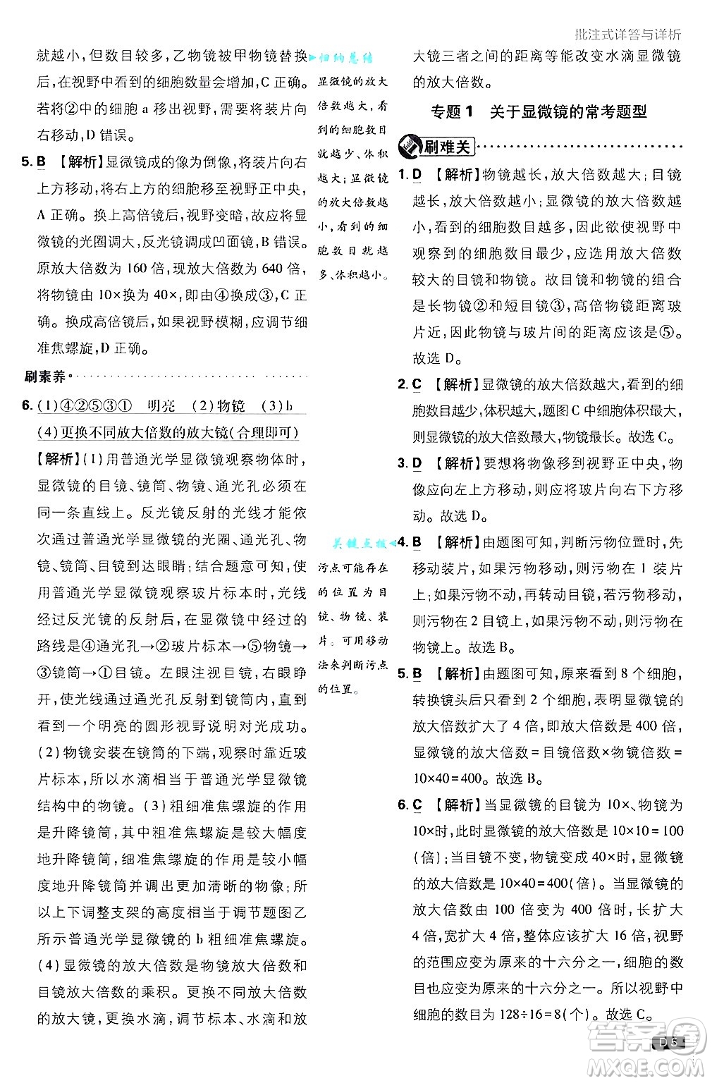開(kāi)明出版社2025屆初中必刷題拔尖提優(yōu)訓(xùn)練七年級(jí)生物上冊(cè)濟(jì)南版答案