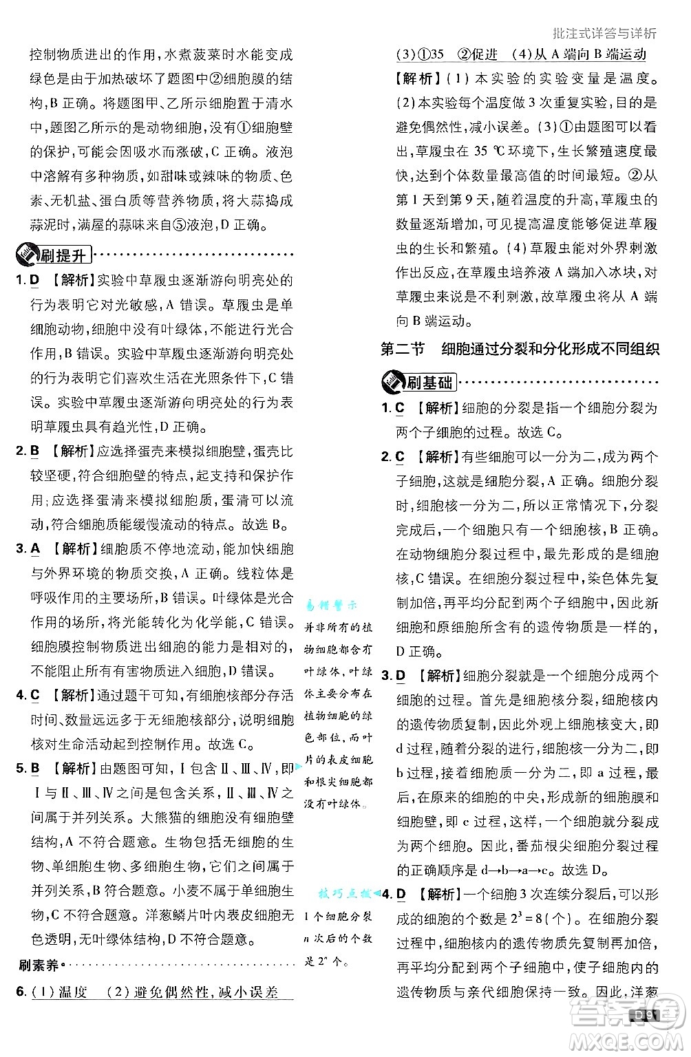 開(kāi)明出版社2025屆初中必刷題拔尖提優(yōu)訓(xùn)練七年級(jí)生物上冊(cè)濟(jì)南版答案