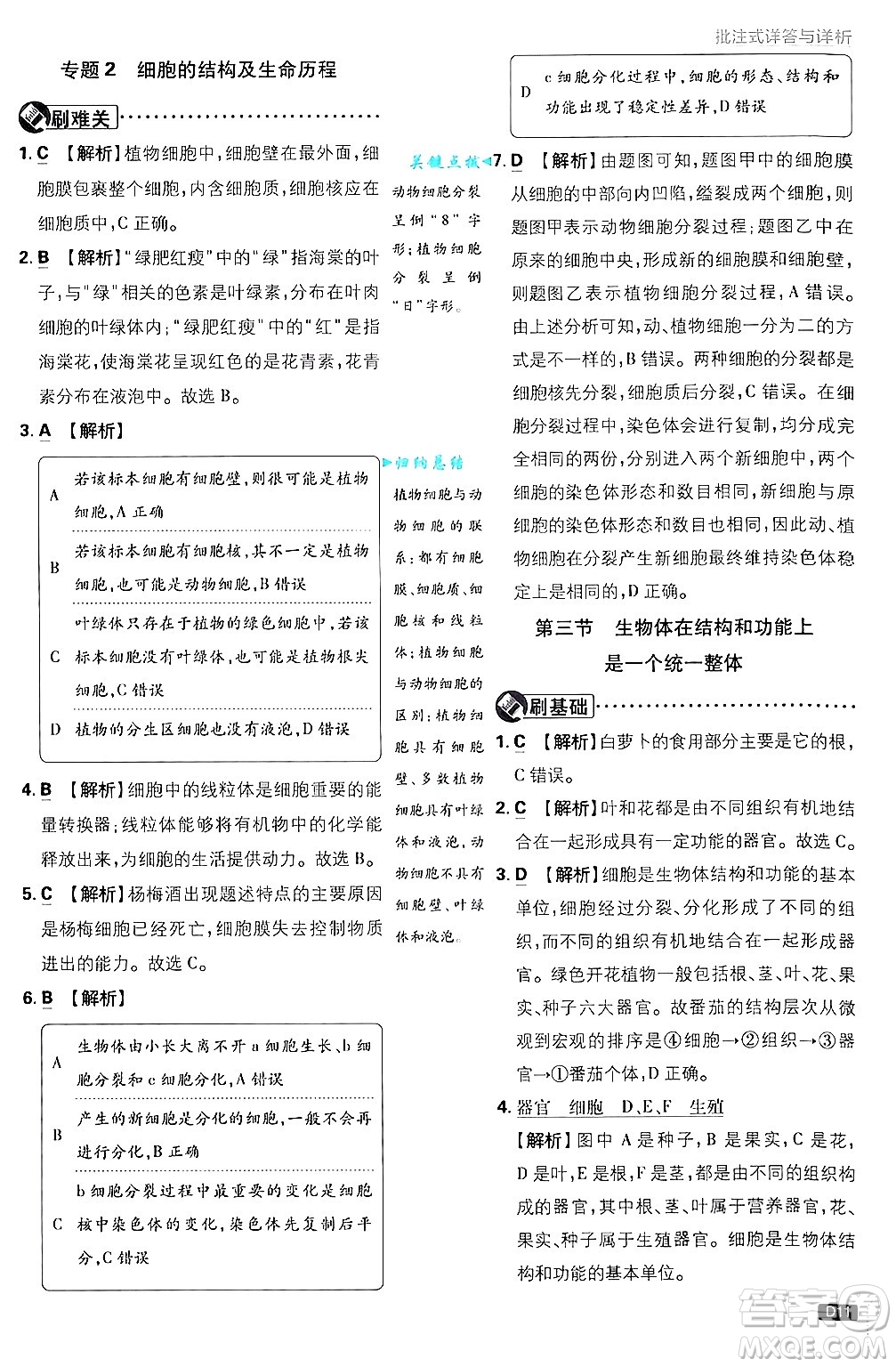 開(kāi)明出版社2025屆初中必刷題拔尖提優(yōu)訓(xùn)練七年級(jí)生物上冊(cè)濟(jì)南版答案
