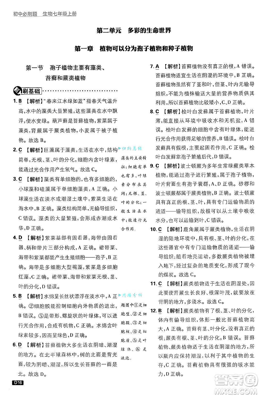 開(kāi)明出版社2025屆初中必刷題拔尖提優(yōu)訓(xùn)練七年級(jí)生物上冊(cè)濟(jì)南版答案