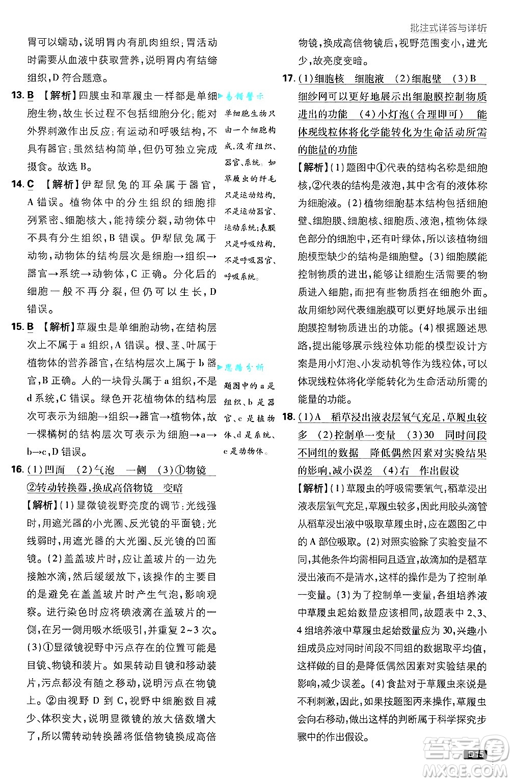 開(kāi)明出版社2025屆初中必刷題拔尖提優(yōu)訓(xùn)練七年級(jí)生物上冊(cè)濟(jì)南版答案
