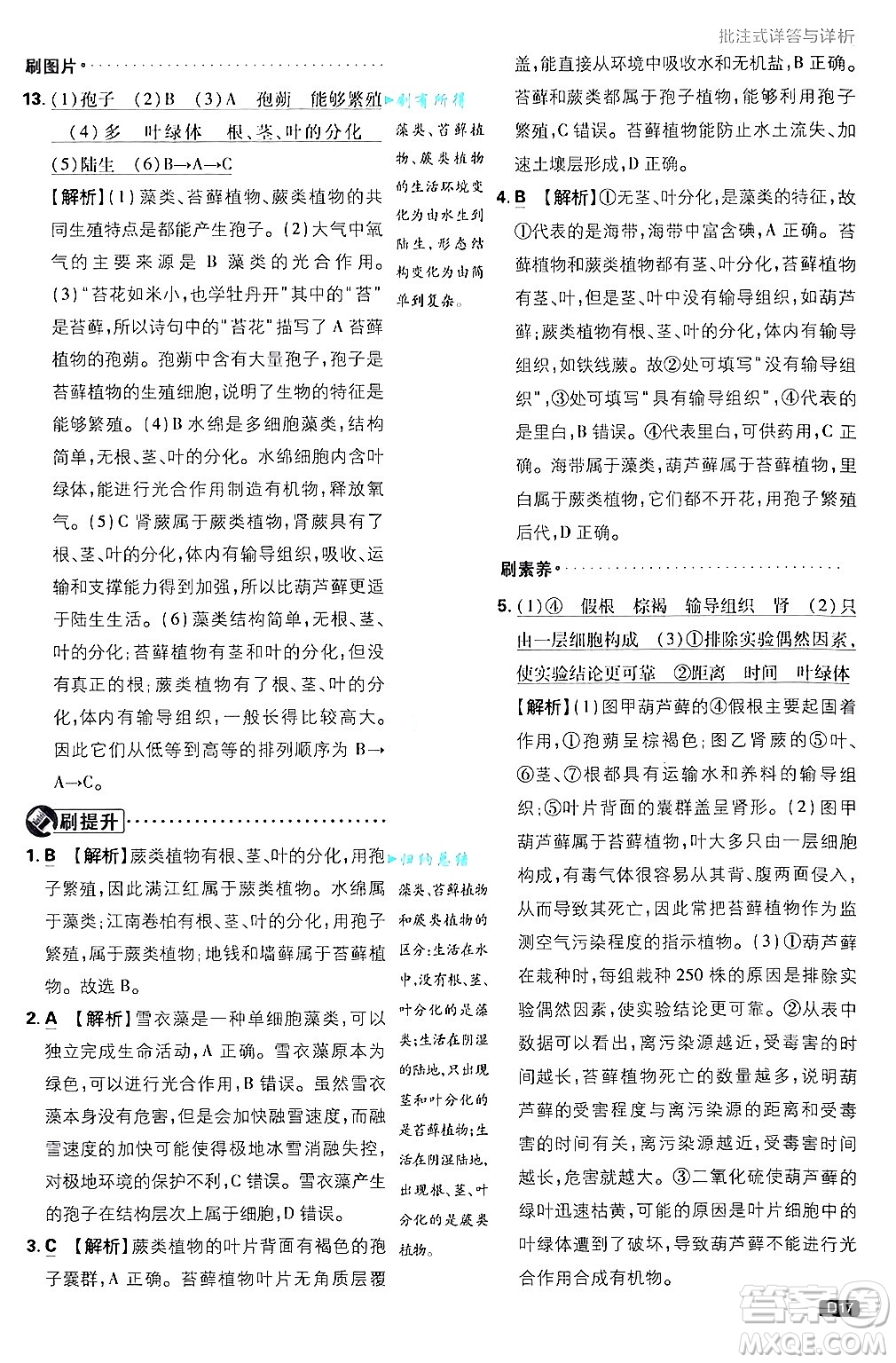 開(kāi)明出版社2025屆初中必刷題拔尖提優(yōu)訓(xùn)練七年級(jí)生物上冊(cè)濟(jì)南版答案
