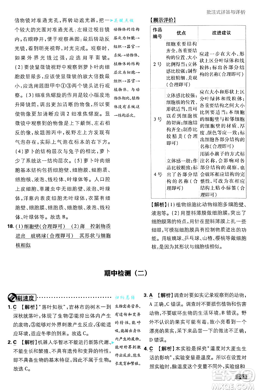 開(kāi)明出版社2025屆初中必刷題拔尖提優(yōu)訓(xùn)練七年級(jí)生物上冊(cè)濟(jì)南版答案