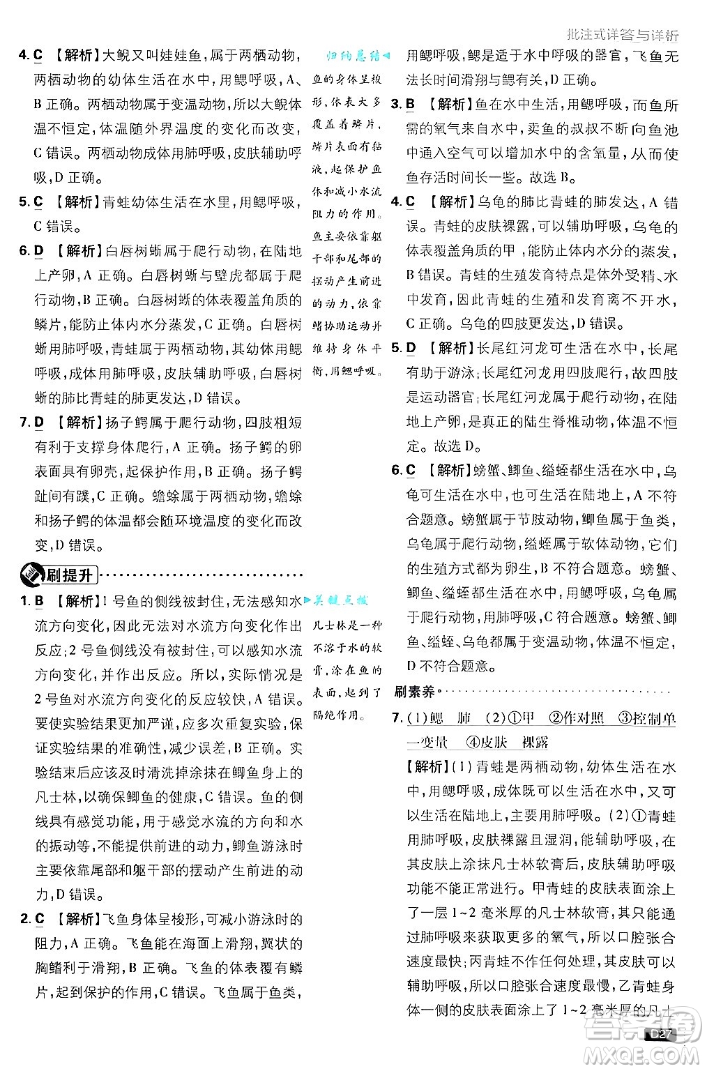 開(kāi)明出版社2025屆初中必刷題拔尖提優(yōu)訓(xùn)練七年級(jí)生物上冊(cè)濟(jì)南版答案