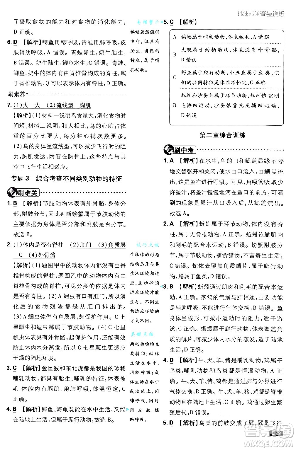 開(kāi)明出版社2025屆初中必刷題拔尖提優(yōu)訓(xùn)練七年級(jí)生物上冊(cè)濟(jì)南版答案
