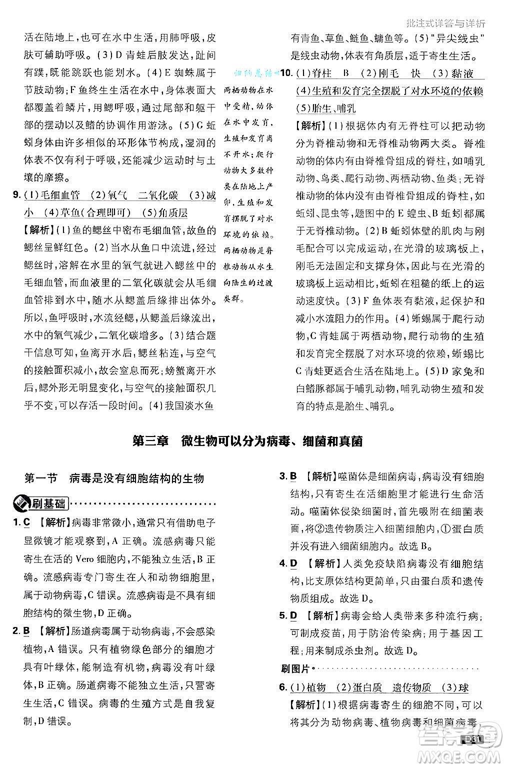 開(kāi)明出版社2025屆初中必刷題拔尖提優(yōu)訓(xùn)練七年級(jí)生物上冊(cè)濟(jì)南版答案