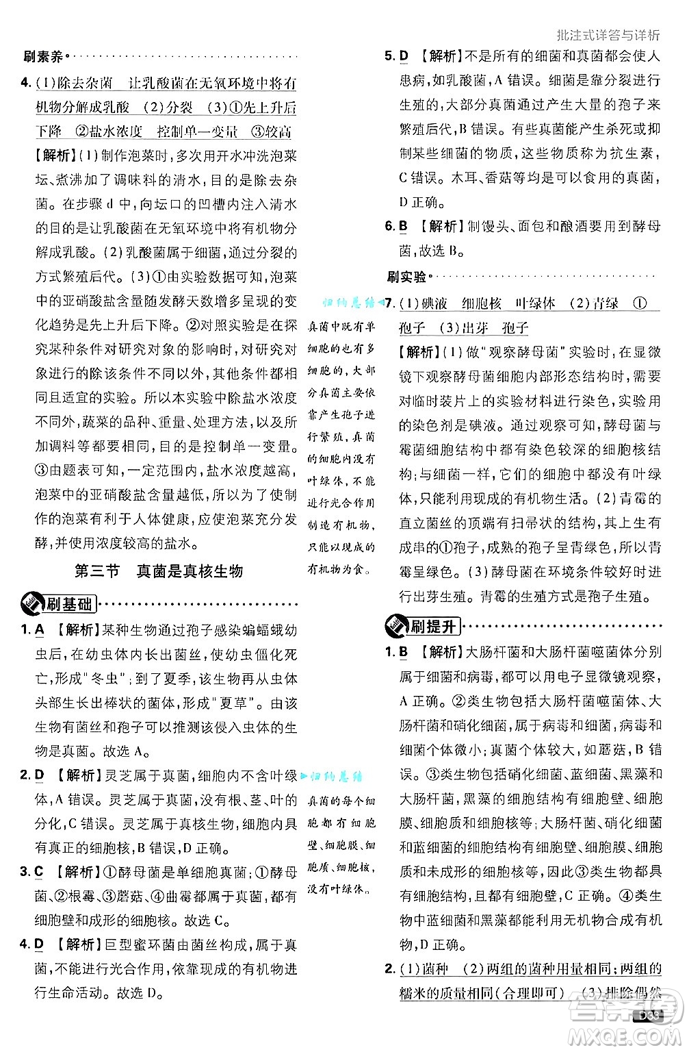 開(kāi)明出版社2025屆初中必刷題拔尖提優(yōu)訓(xùn)練七年級(jí)生物上冊(cè)濟(jì)南版答案