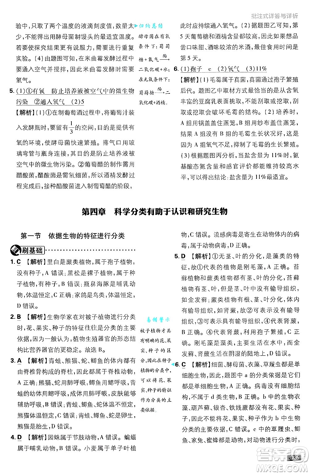 開(kāi)明出版社2025屆初中必刷題拔尖提優(yōu)訓(xùn)練七年級(jí)生物上冊(cè)濟(jì)南版答案