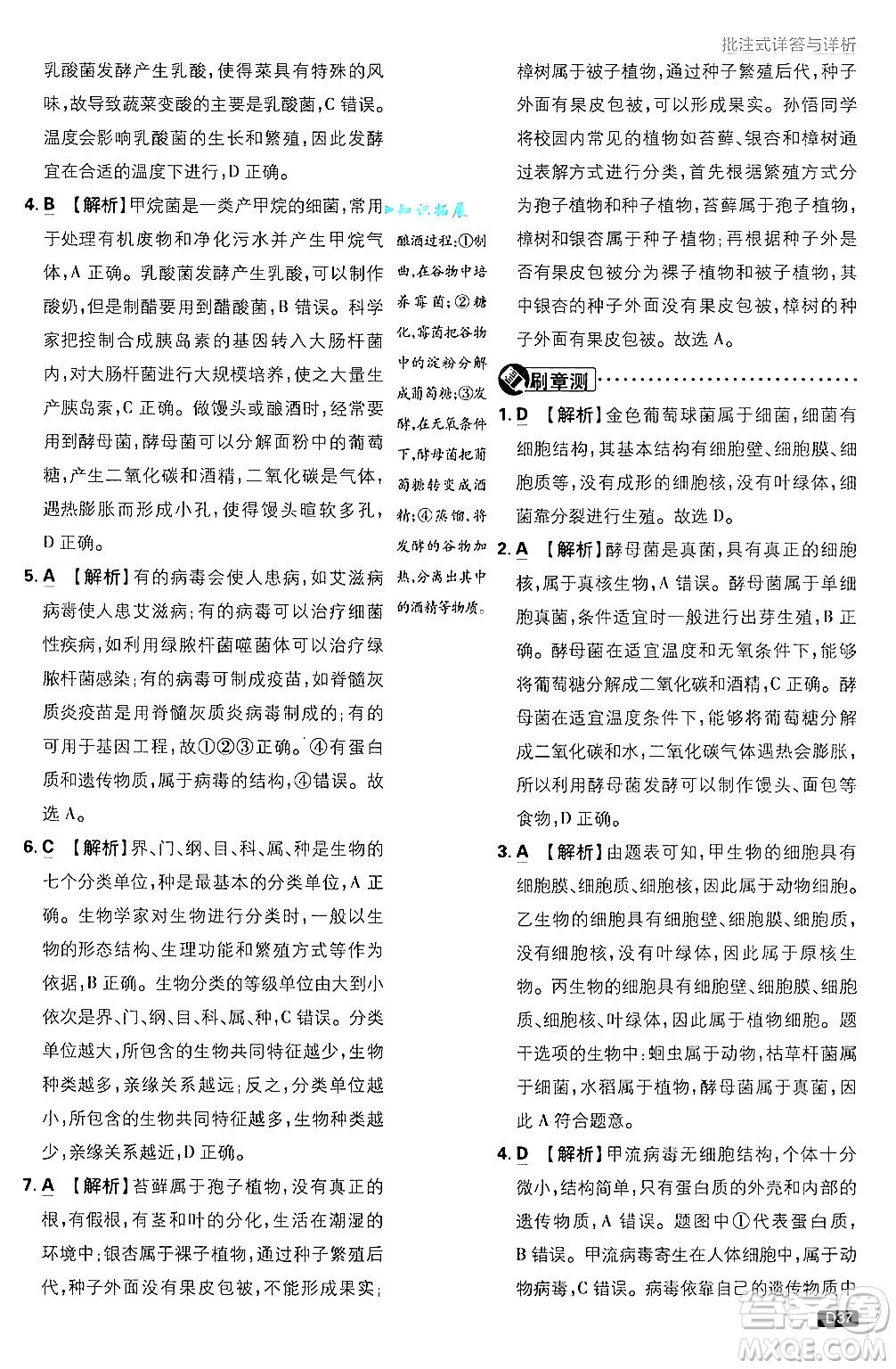 開(kāi)明出版社2025屆初中必刷題拔尖提優(yōu)訓(xùn)練七年級(jí)生物上冊(cè)濟(jì)南版答案