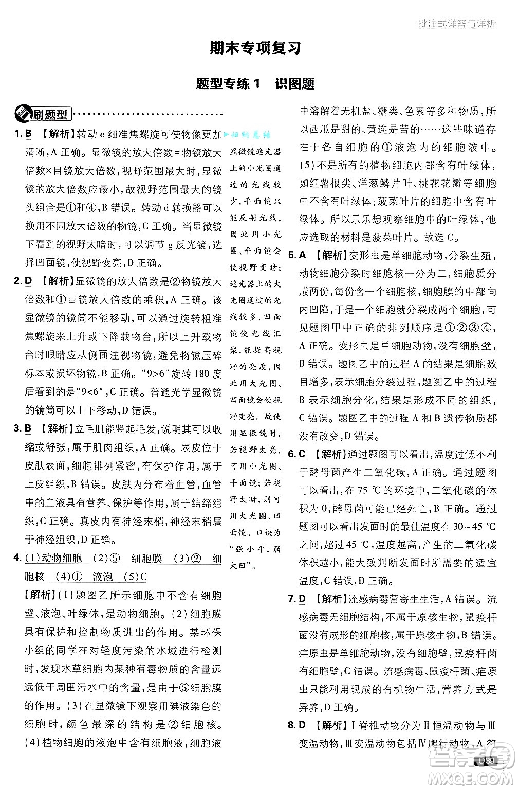開(kāi)明出版社2025屆初中必刷題拔尖提優(yōu)訓(xùn)練七年級(jí)生物上冊(cè)濟(jì)南版答案