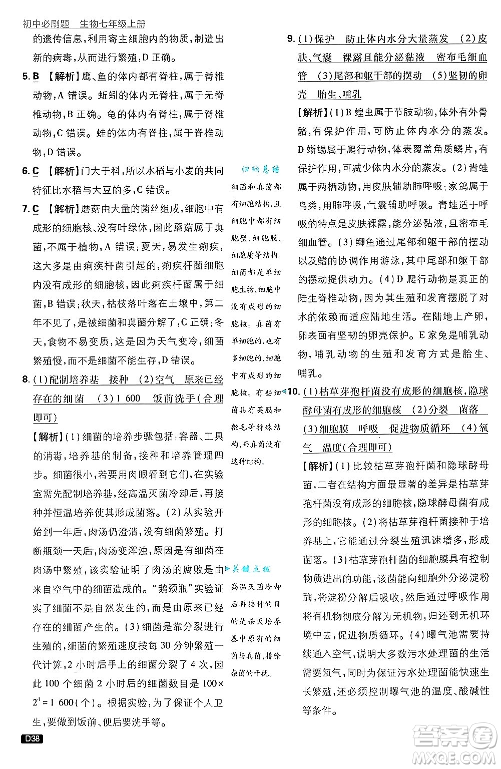 開(kāi)明出版社2025屆初中必刷題拔尖提優(yōu)訓(xùn)練七年級(jí)生物上冊(cè)濟(jì)南版答案