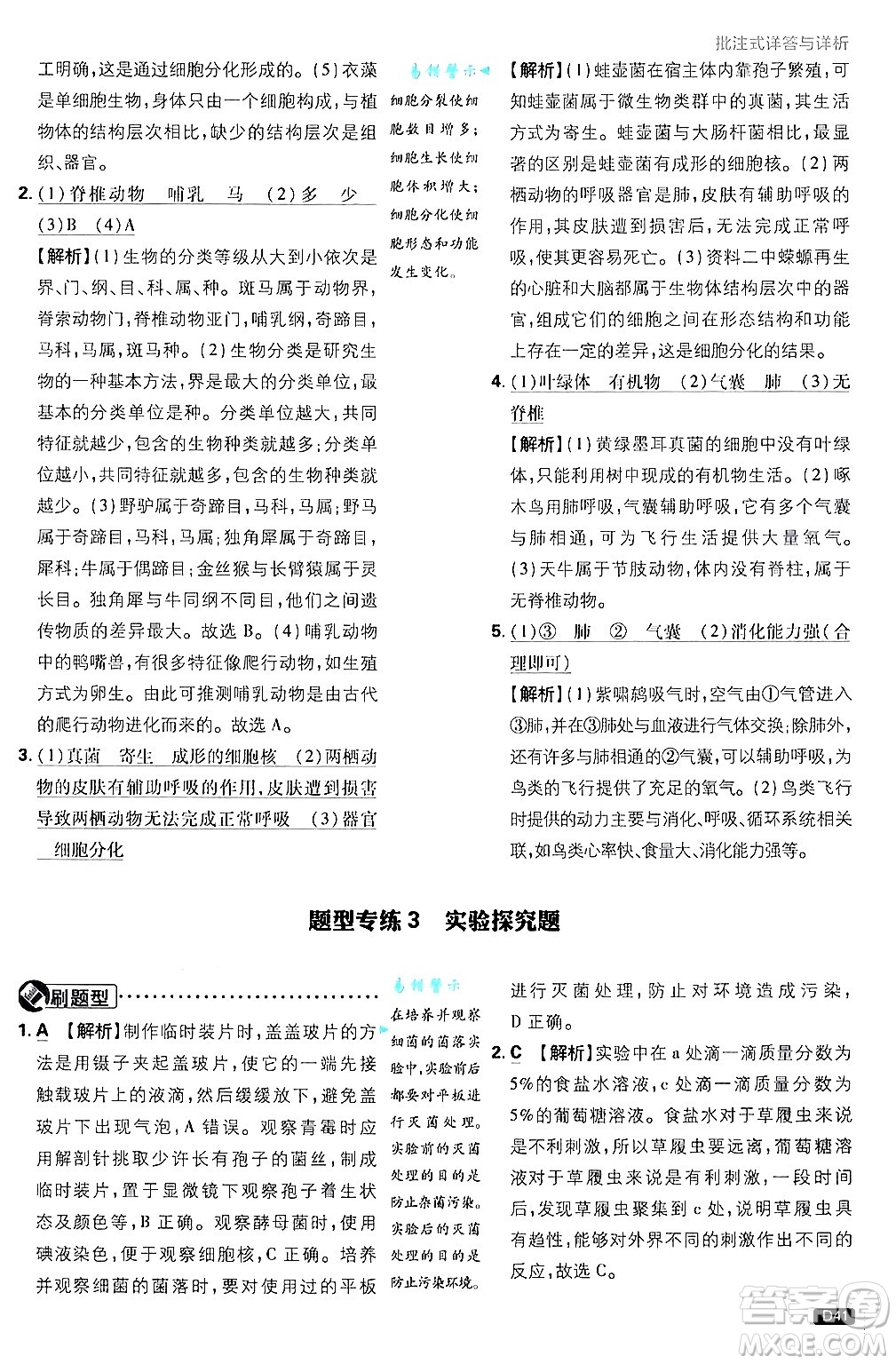 開(kāi)明出版社2025屆初中必刷題拔尖提優(yōu)訓(xùn)練七年級(jí)生物上冊(cè)濟(jì)南版答案