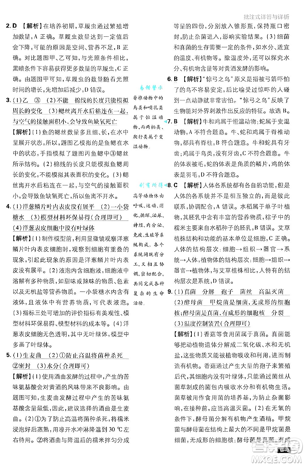 開(kāi)明出版社2025屆初中必刷題拔尖提優(yōu)訓(xùn)練七年級(jí)生物上冊(cè)濟(jì)南版答案