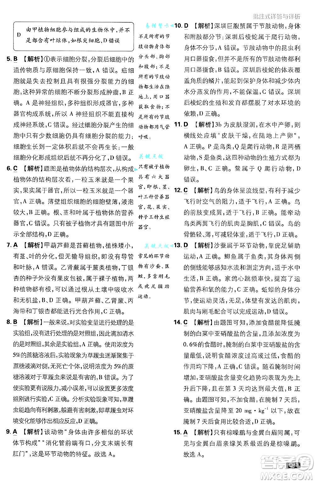 開(kāi)明出版社2025屆初中必刷題拔尖提優(yōu)訓(xùn)練七年級(jí)生物上冊(cè)濟(jì)南版答案