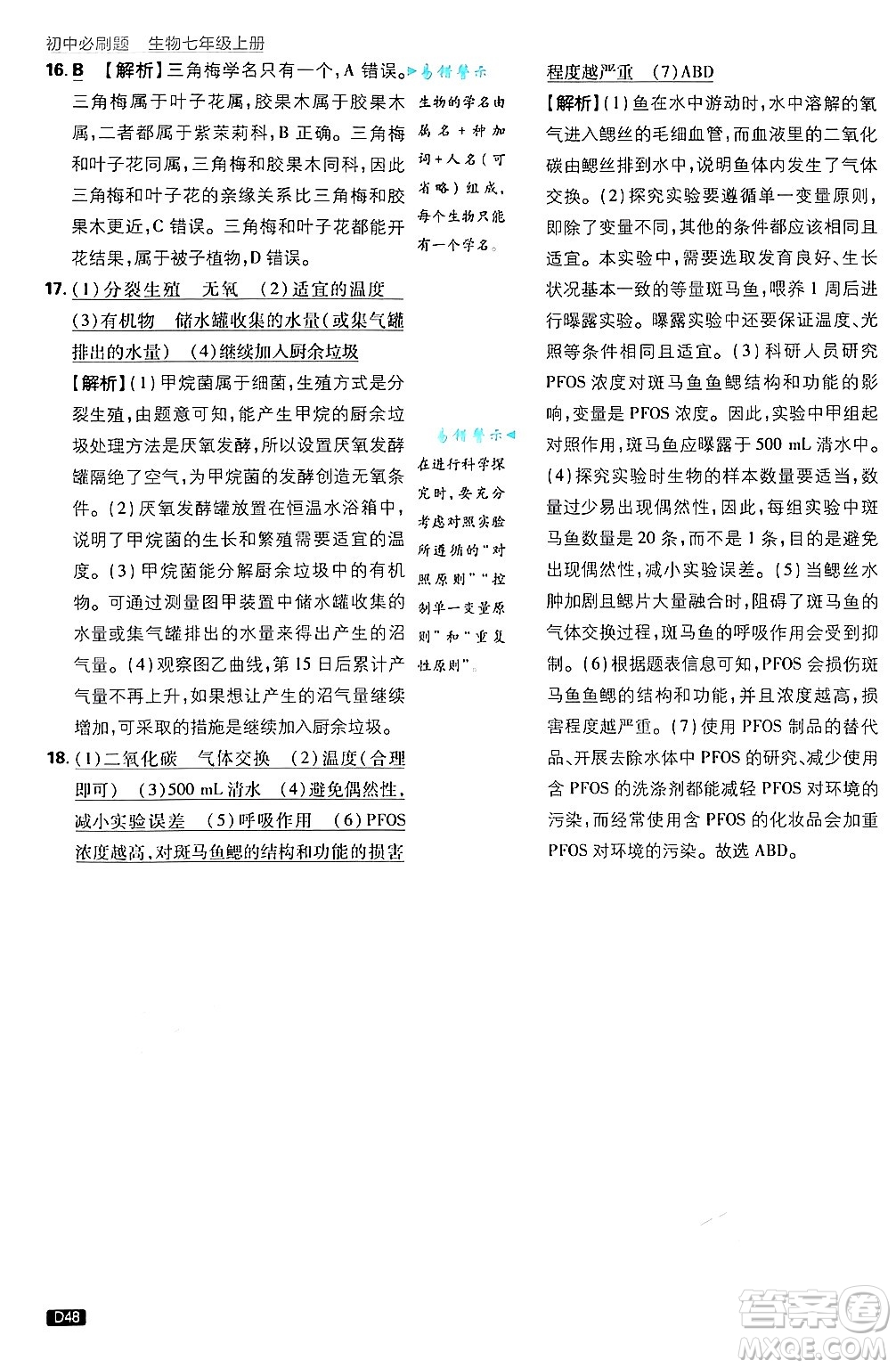 開(kāi)明出版社2025屆初中必刷題拔尖提優(yōu)訓(xùn)練七年級(jí)生物上冊(cè)濟(jì)南版答案