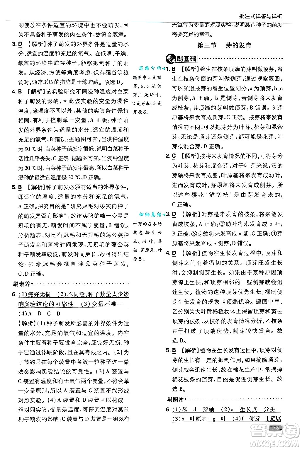 開明出版社2025屆初中必刷題拔尖提優(yōu)訓練八年級生物上冊冀少版答案