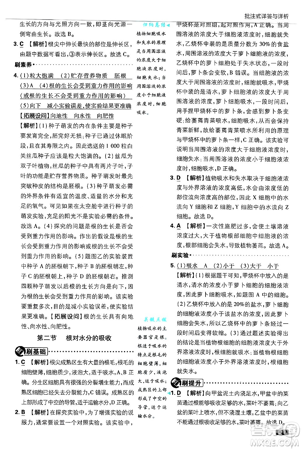 開明出版社2025屆初中必刷題拔尖提優(yōu)訓練八年級生物上冊冀少版答案