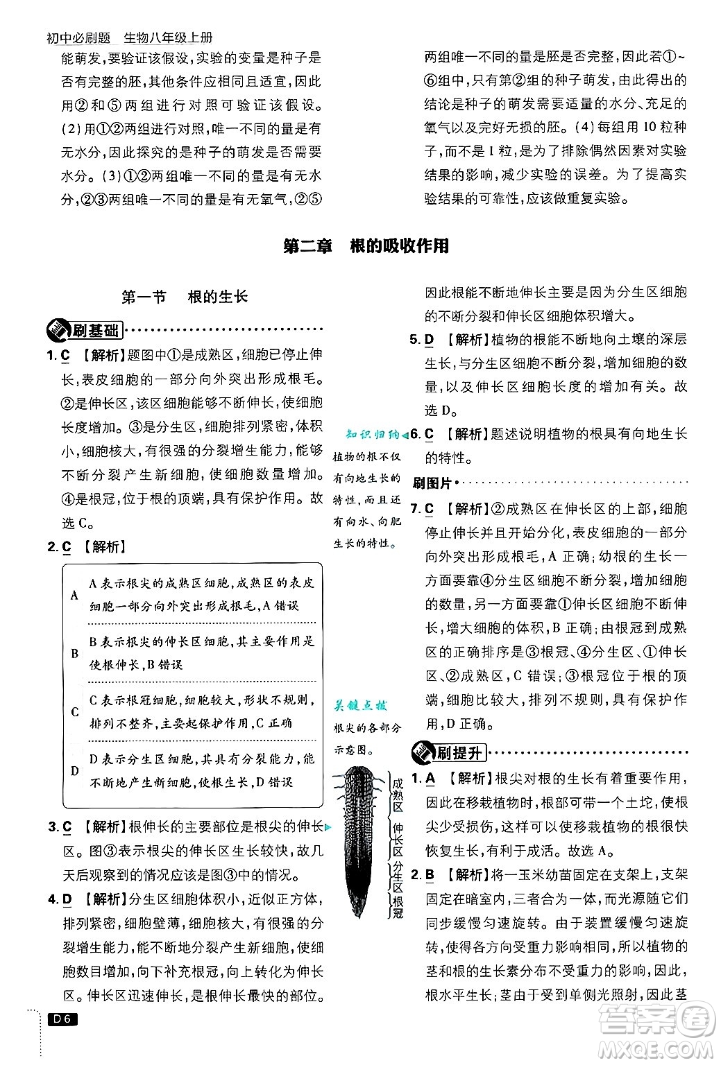 開明出版社2025屆初中必刷題拔尖提優(yōu)訓練八年級生物上冊冀少版答案