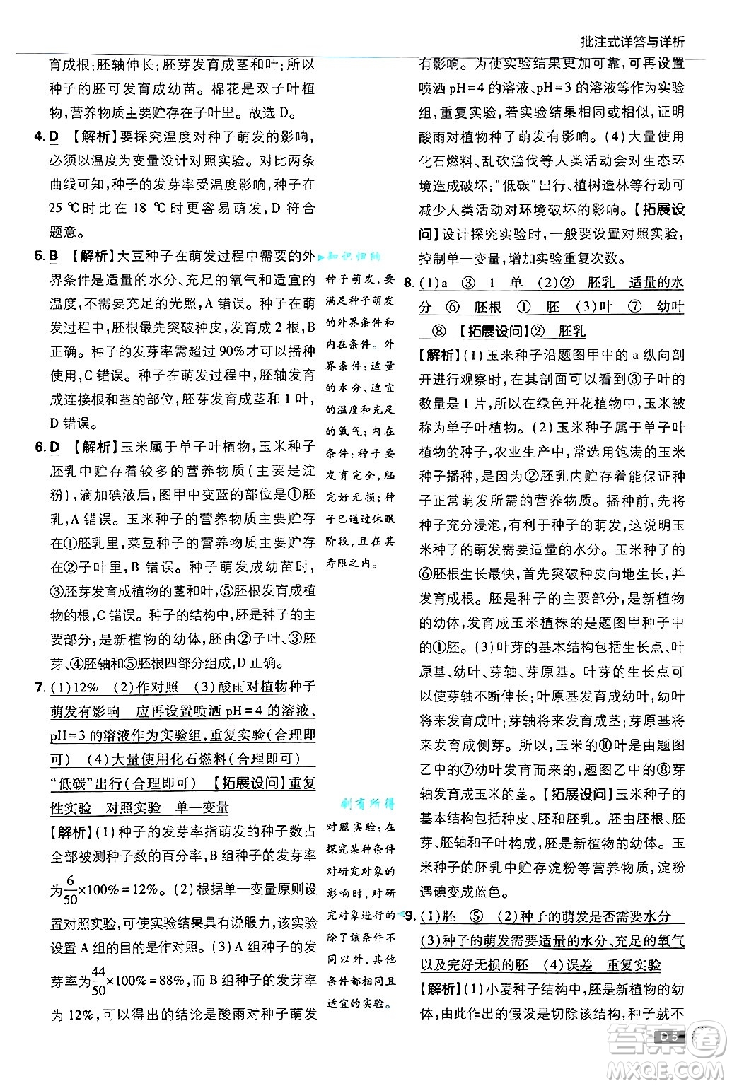 開明出版社2025屆初中必刷題拔尖提優(yōu)訓練八年級生物上冊冀少版答案