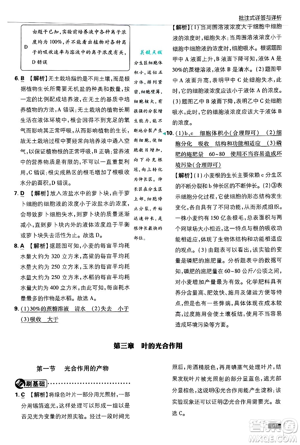 開明出版社2025屆初中必刷題拔尖提優(yōu)訓練八年級生物上冊冀少版答案
