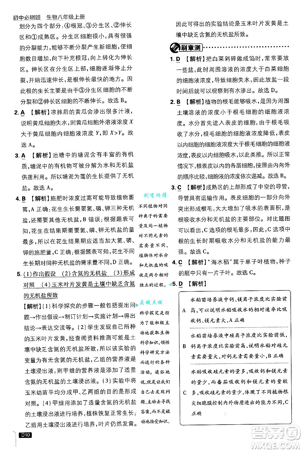 開明出版社2025屆初中必刷題拔尖提優(yōu)訓練八年級生物上冊冀少版答案