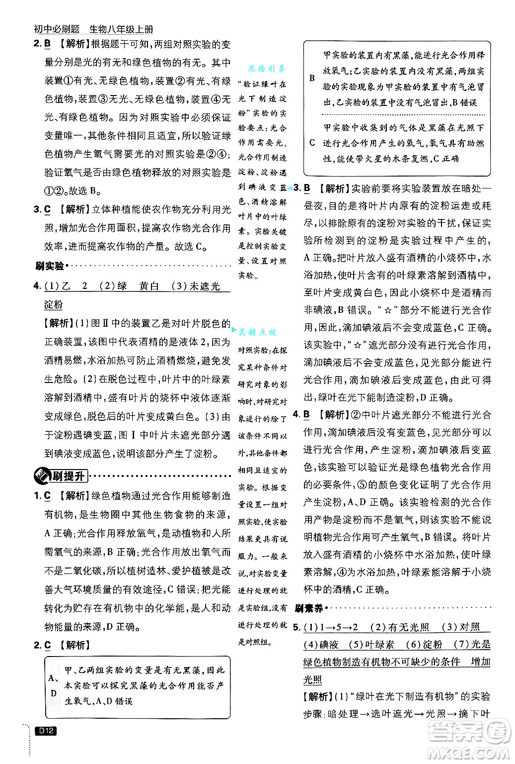 開明出版社2025屆初中必刷題拔尖提優(yōu)訓練八年級生物上冊冀少版答案