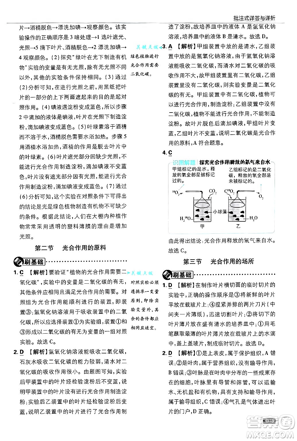 開明出版社2025屆初中必刷題拔尖提優(yōu)訓練八年級生物上冊冀少版答案
