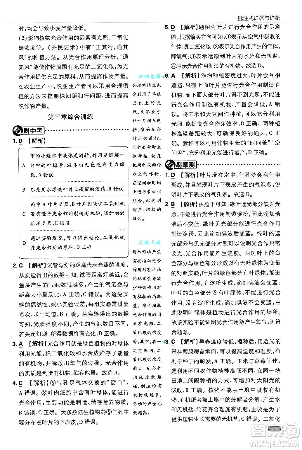 開明出版社2025屆初中必刷題拔尖提優(yōu)訓練八年級生物上冊冀少版答案
