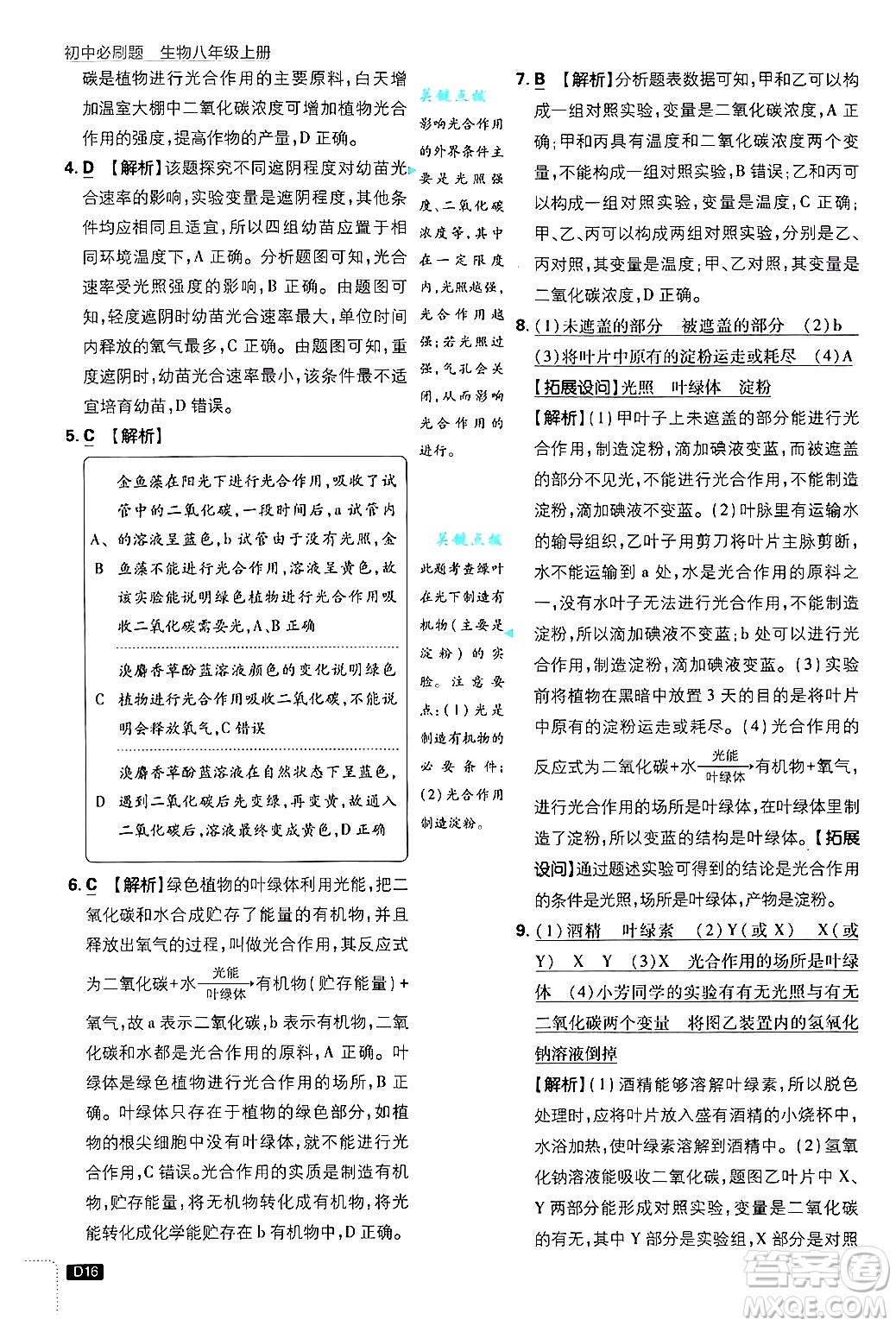 開明出版社2025屆初中必刷題拔尖提優(yōu)訓練八年級生物上冊冀少版答案
