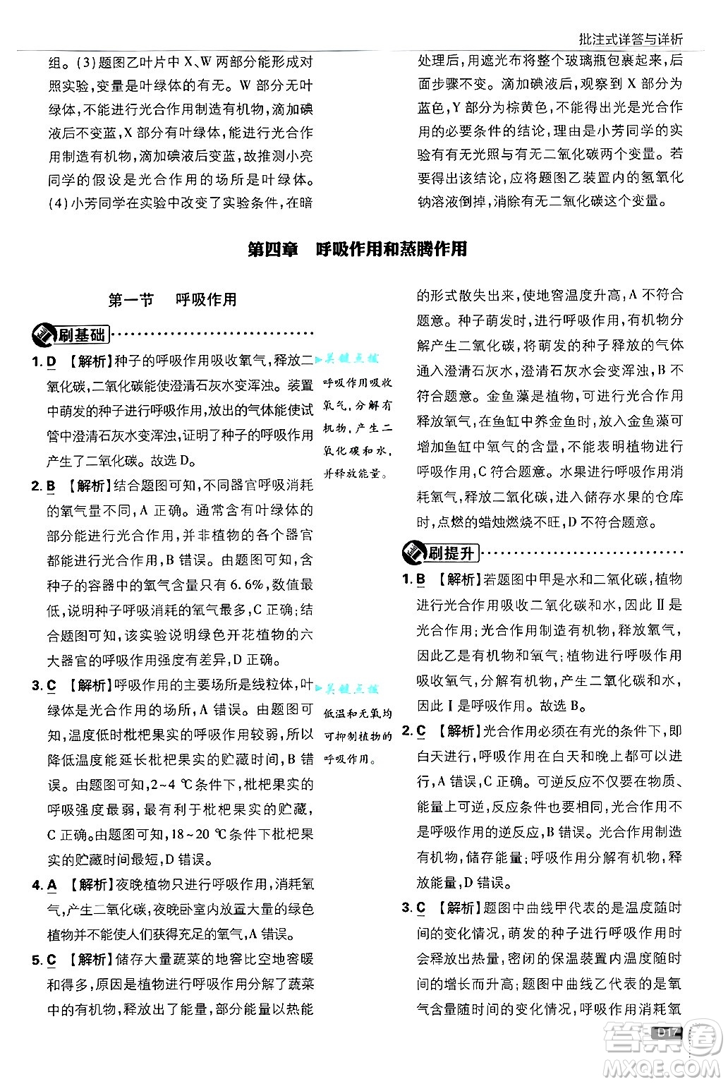 開明出版社2025屆初中必刷題拔尖提優(yōu)訓練八年級生物上冊冀少版答案
