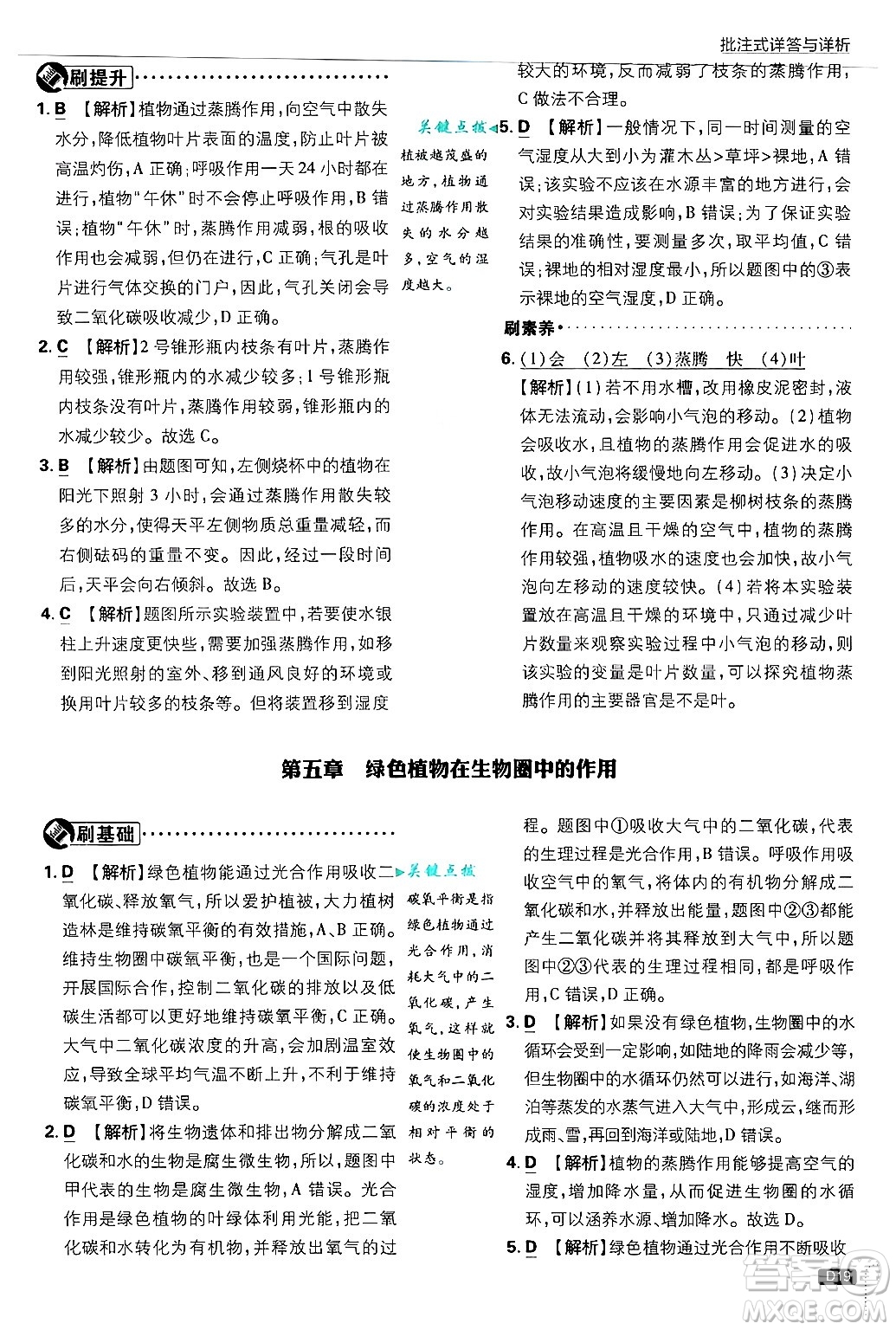 開明出版社2025屆初中必刷題拔尖提優(yōu)訓練八年級生物上冊冀少版答案