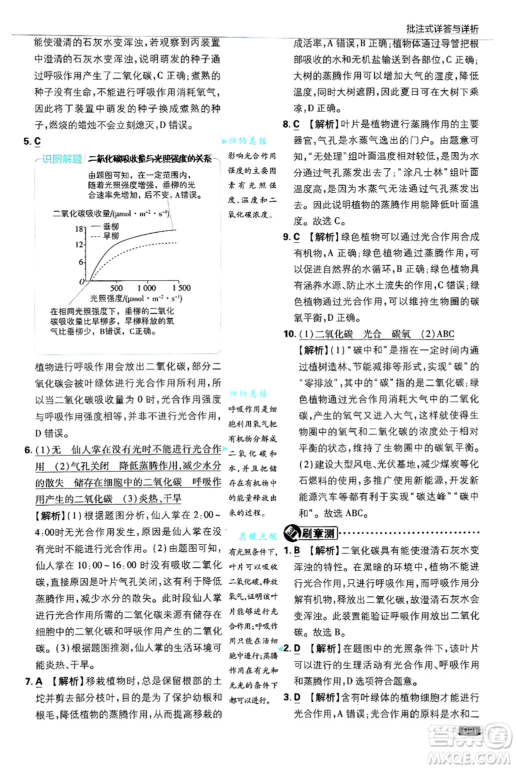 開明出版社2025屆初中必刷題拔尖提優(yōu)訓練八年級生物上冊冀少版答案