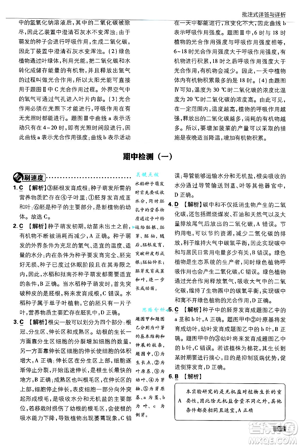 開明出版社2025屆初中必刷題拔尖提優(yōu)訓練八年級生物上冊冀少版答案
