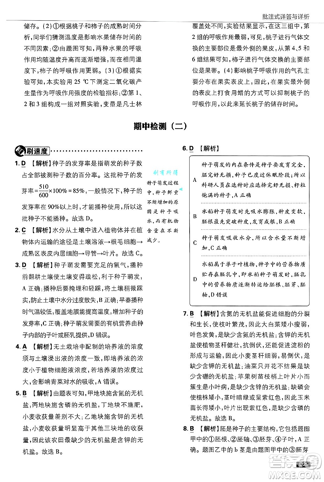 開明出版社2025屆初中必刷題拔尖提優(yōu)訓練八年級生物上冊冀少版答案