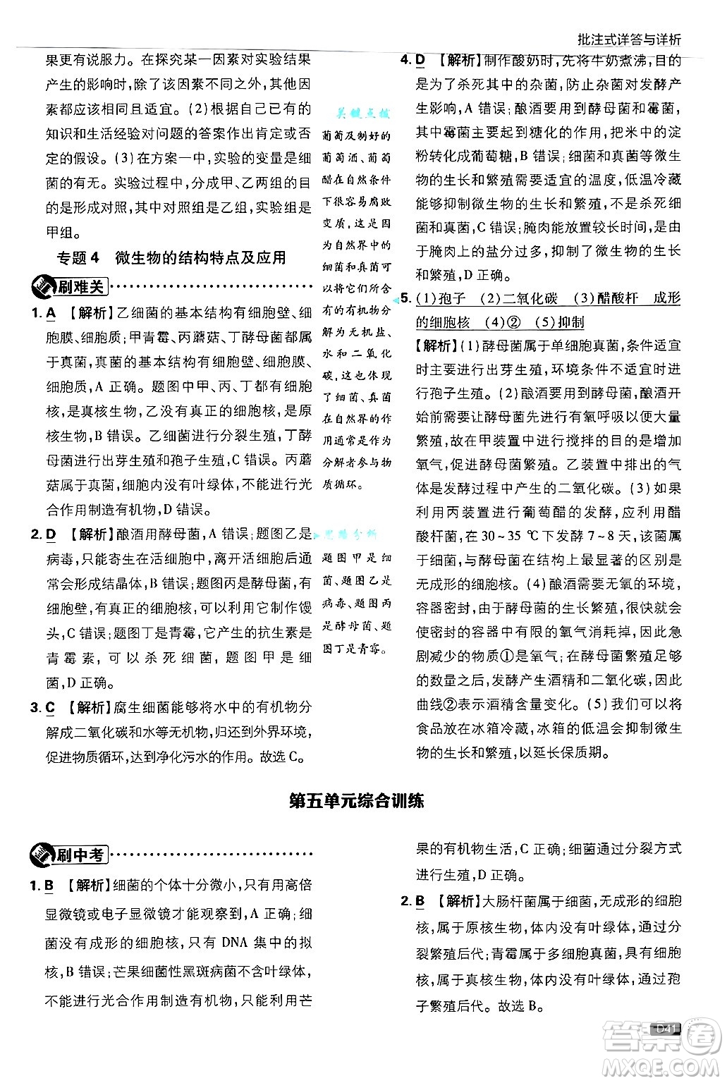 開明出版社2025屆初中必刷題拔尖提優(yōu)訓練八年級生物上冊冀少版答案