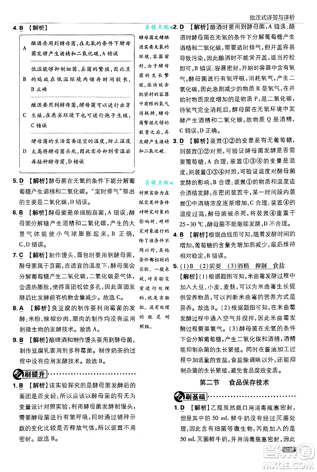開明出版社2025屆初中必刷題拔尖提優(yōu)訓練八年級生物上冊冀少版答案