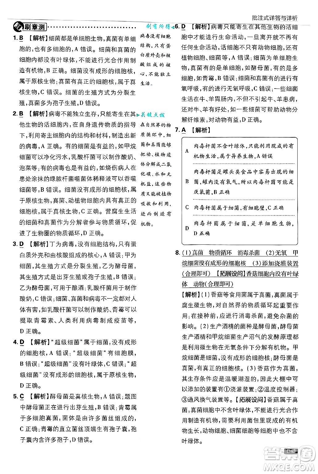 開明出版社2025屆初中必刷題拔尖提優(yōu)訓練八年級生物上冊冀少版答案