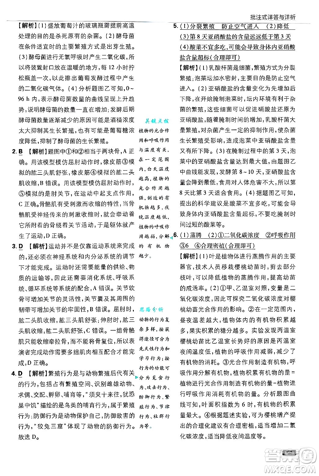 開明出版社2025屆初中必刷題拔尖提優(yōu)訓練八年級生物上冊冀少版答案