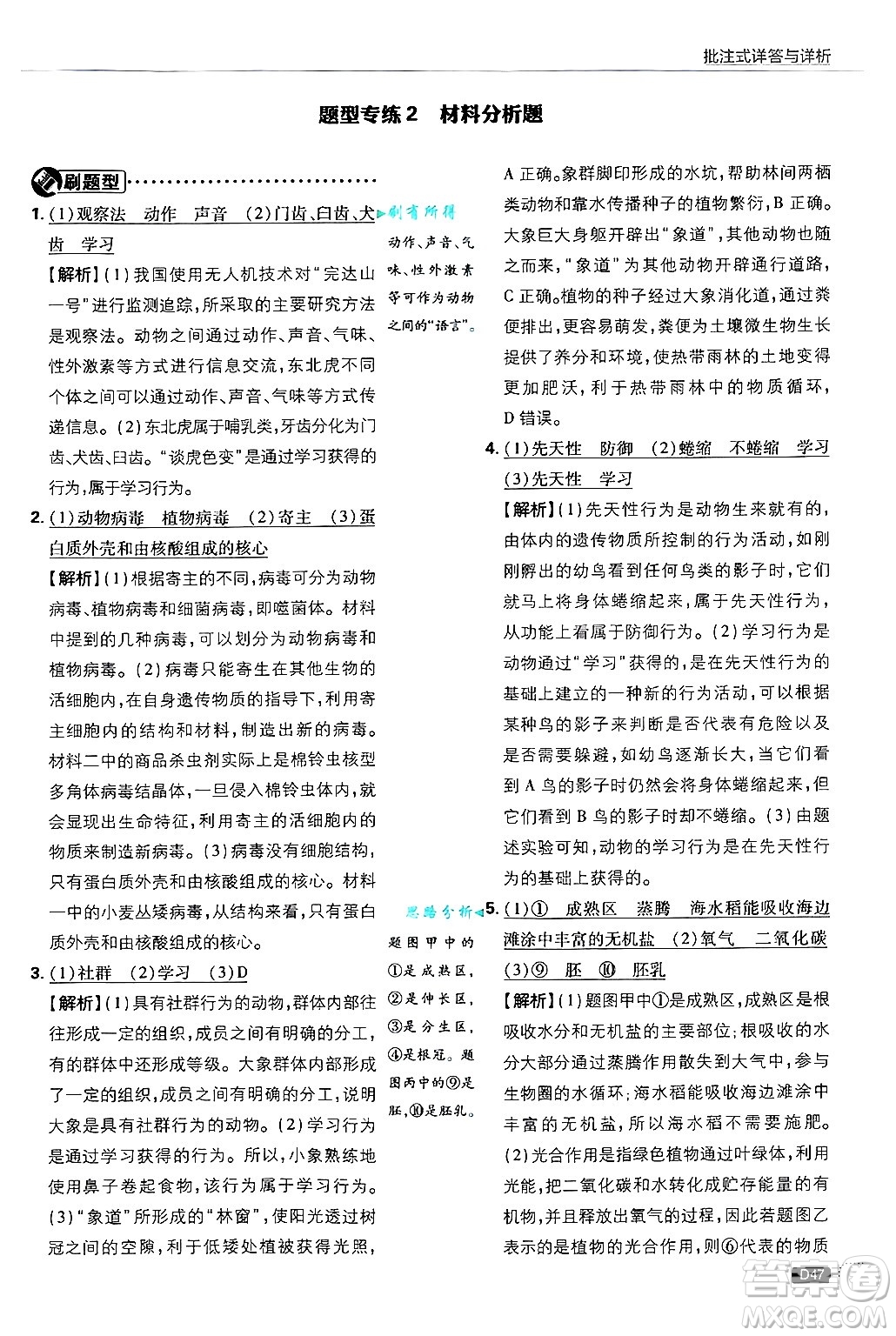 開明出版社2025屆初中必刷題拔尖提優(yōu)訓練八年級生物上冊冀少版答案
