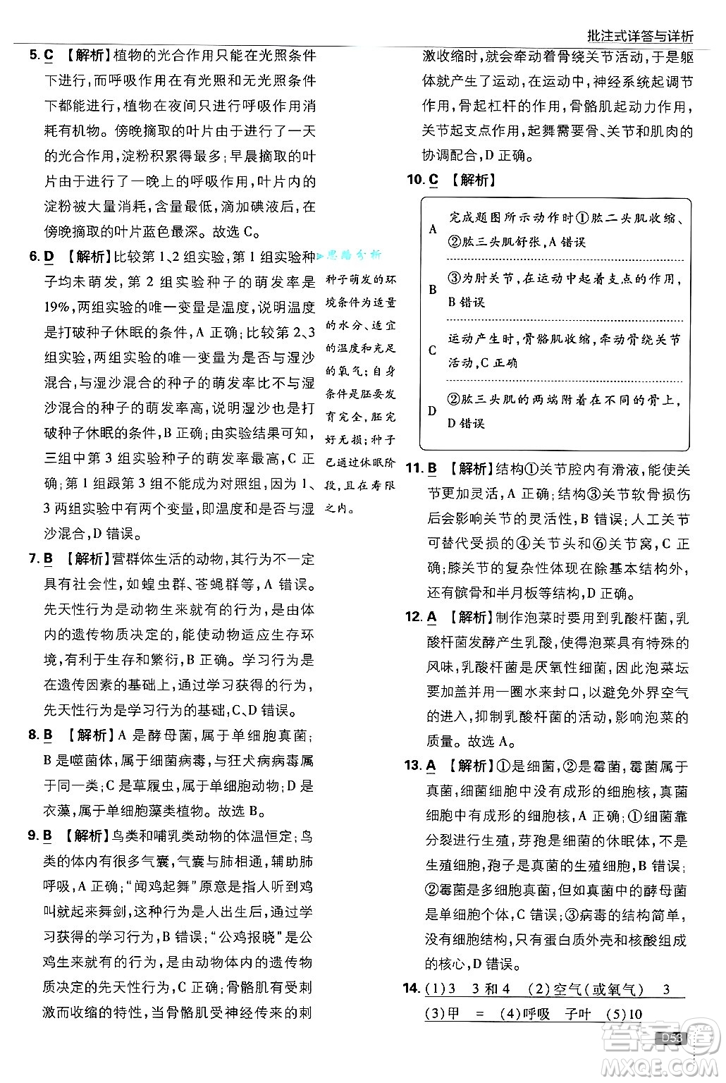 開明出版社2025屆初中必刷題拔尖提優(yōu)訓練八年級生物上冊冀少版答案