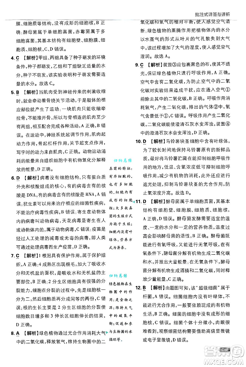 開明出版社2025屆初中必刷題拔尖提優(yōu)訓練八年級生物上冊冀少版答案